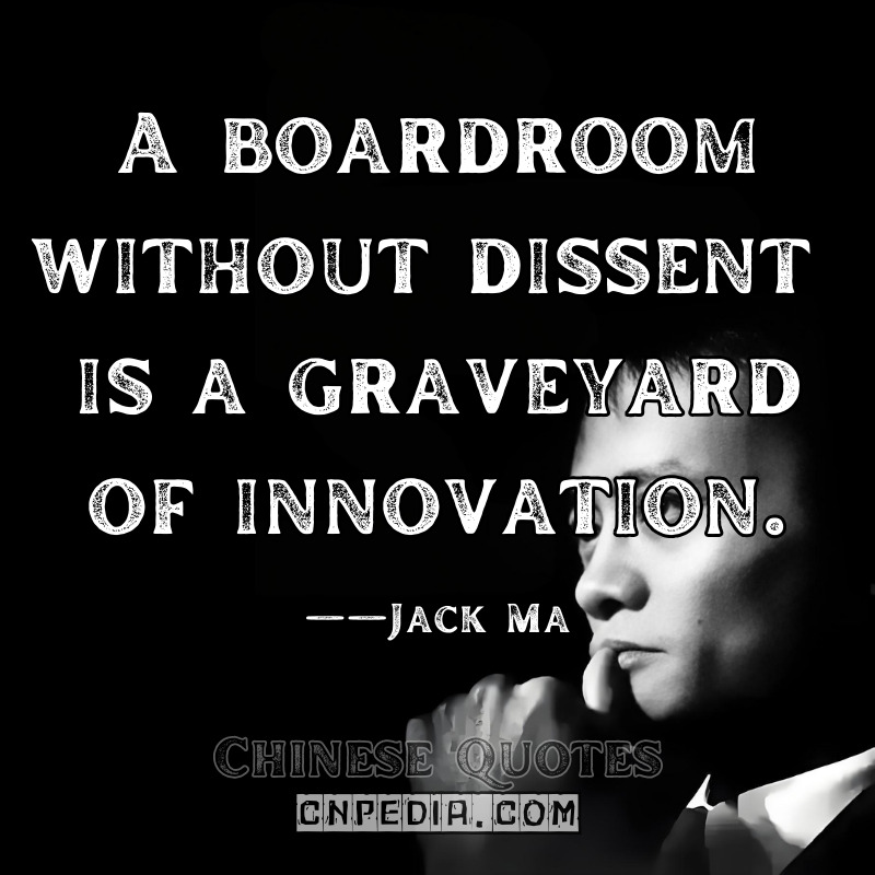 A boardroom without dissent is a graveyard of innovation.——Jack Ma（2023 Alibaba Group Governance Report Page 14, PDF）
