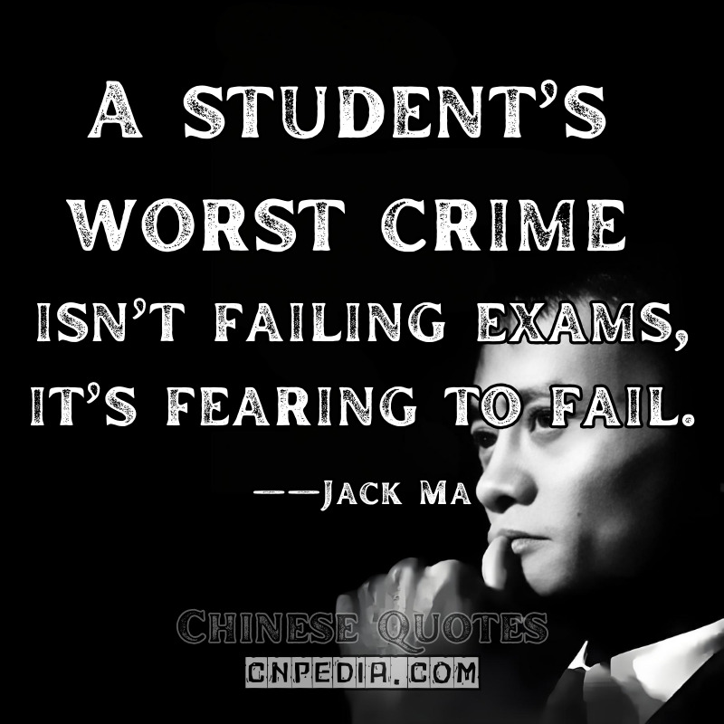 A student’s worst crime isn’t failing exams—it’s fearing to fail. ——Jack Ma（— 2019 Yunhe School Commencement Speech Hangzhou Education Bureau）
