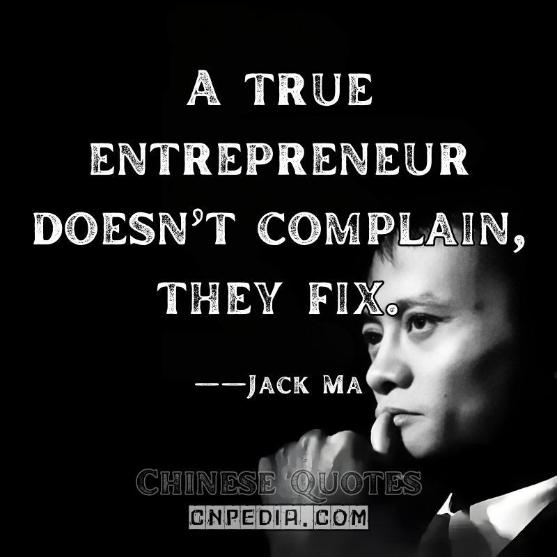  "A true entrepreneur doesn’t complain; they fix." ——Jack Ma（Jack Ma: 100 Lessons (Compilation)）