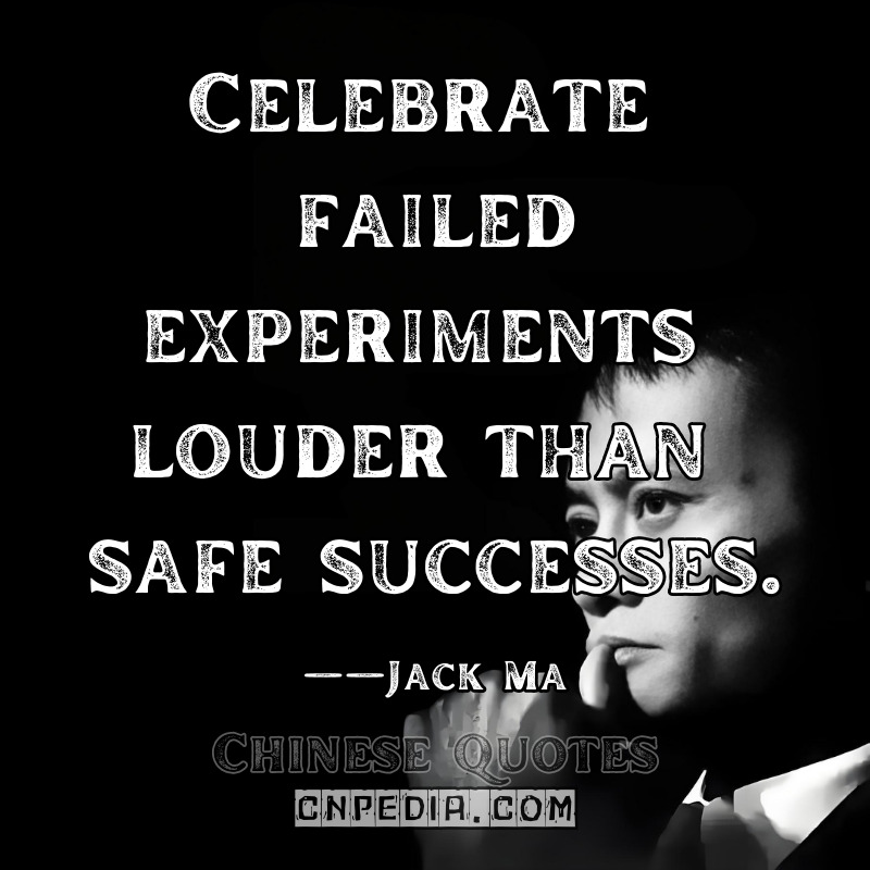 "Celebrate failed experiments louder than safe successes." ——Jack Ma（2017 Alibaba Group Culture Handbook [Internal Document]）