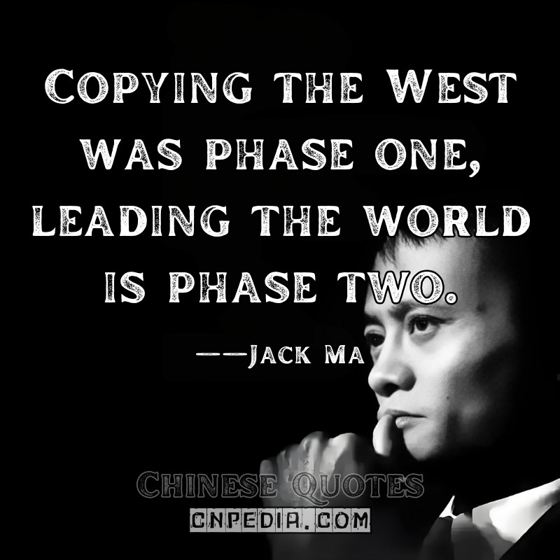 Copying the West was phase one; leading the world is phase two. ——Jack Ma（2017 National Congress Commentary）