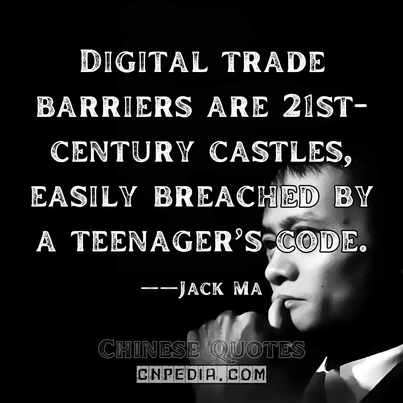 Digital trade barriers are 21st-century castles—easily breached by a teenager’s code. ——Jack Ma（2023 WTO E-commerce Negotiations WTO Doc. JOBGC356）