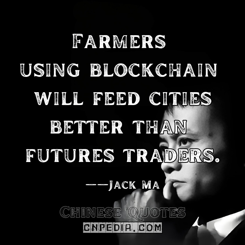 Farmers using blockchain will feed cities better than futures traders. ——Jack Ma（2020 Agricultural Tech Symposium CGTN Documentary Digital Harvest）