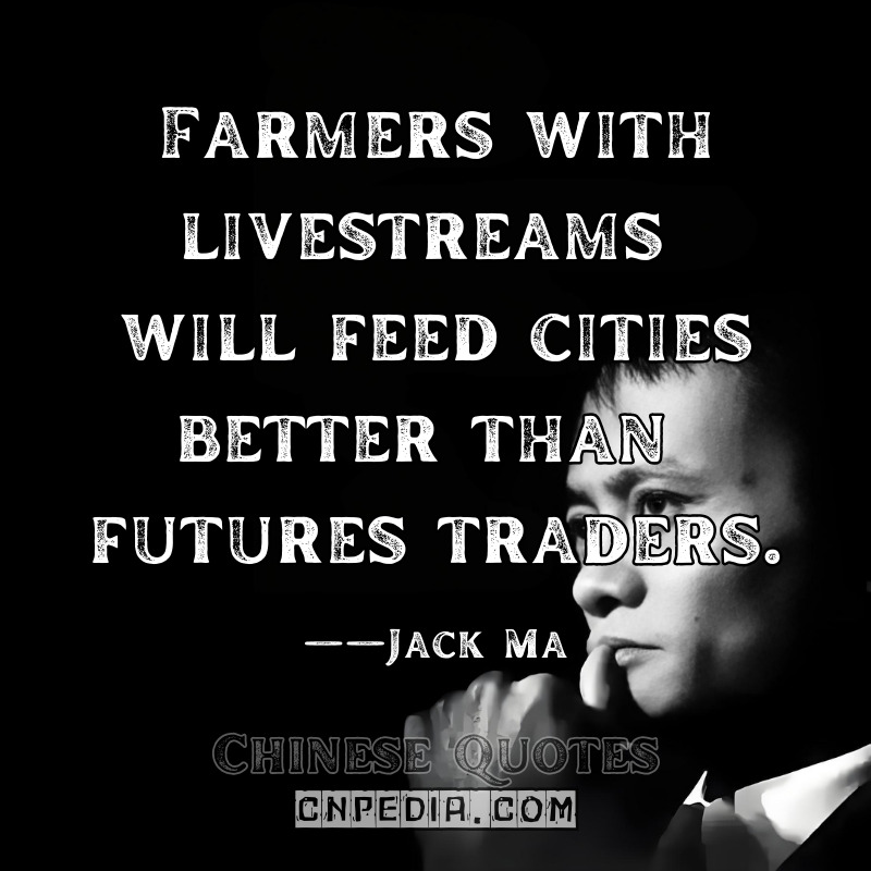 "Farmers with livestreams will feed cities better than futures traders." ——Jack Ma（2020 Rural Revitalization Summit [CGTN Documentary]）