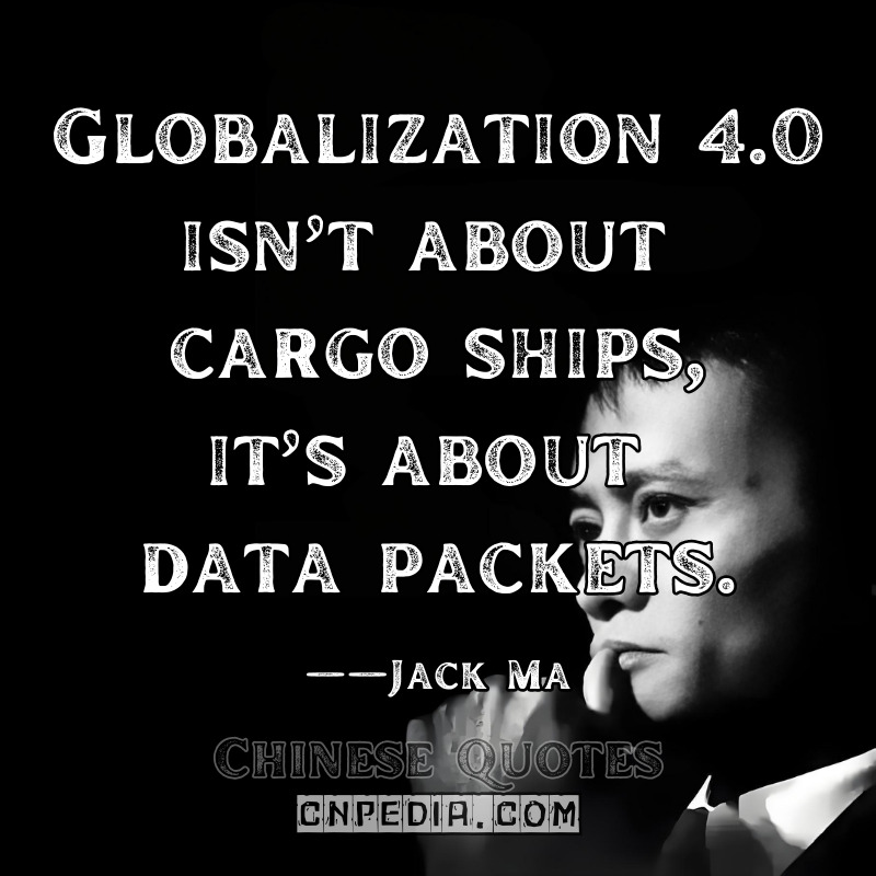"Globalization 4.0 isn’t about cargo ships—it’s about data packets." ——Jack Ma（2019 World Economic Forum Annual Meeting [WEF Report, p.34]）