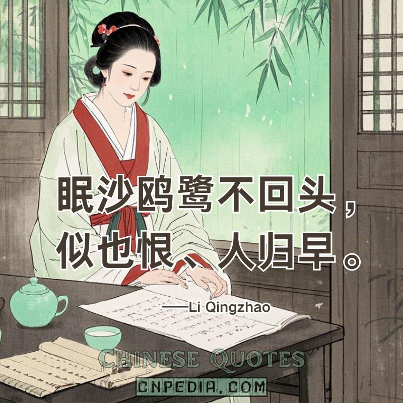 Gulls on sand sleep, heads unturned—as if they resent our early return.（眠沙鸥鹭不回头，似也恨、人归早。）——Li Qingzhao (1084 – 1155)