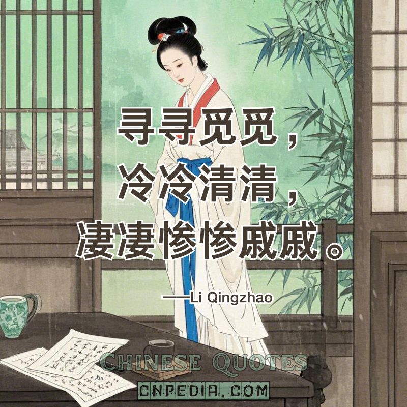 Li Qingzhao’s ‘Xún Xún Mì Mì’ Repetition and Melancholy in Song Dynasty Ci Poetry 寻寻觅觅，冷冷清清，凄凄惨惨戚戚。