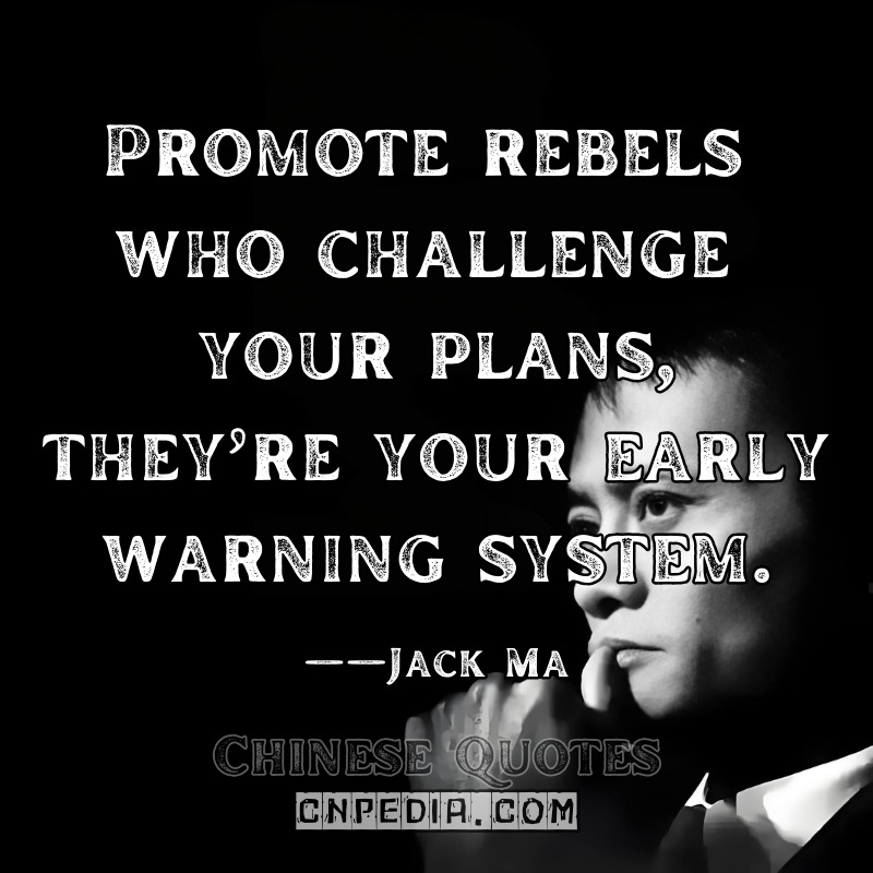 "Promote rebels who challenge your plans—they’re your early warning system."— 2016 Alibaba Internal Leadership Memo [Leaked via The Information, 2018]）