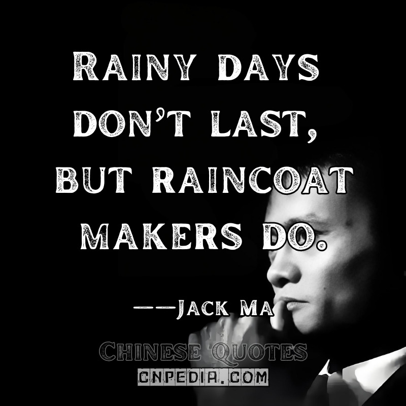 Rainy days don’t last, but raincoat makers do. ——Jack Ma（2016 Risk Management Conference）
