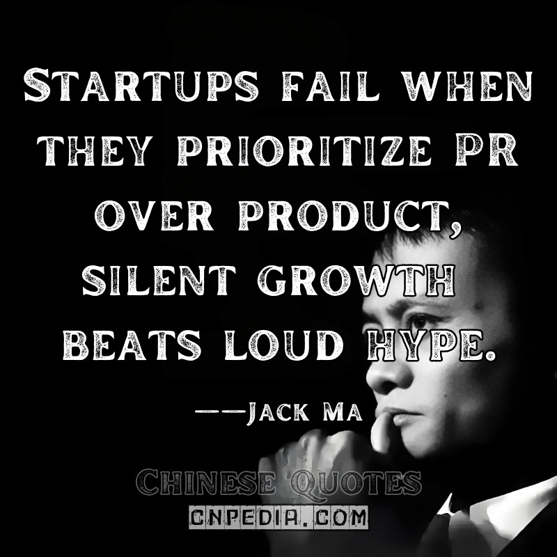 Startups fail when they prioritize PR over product—silent growth beats loud hype. ——Jack Ma（2017 Zhejiang University Entrepreneurship Lecture YUQUE Academic Record）