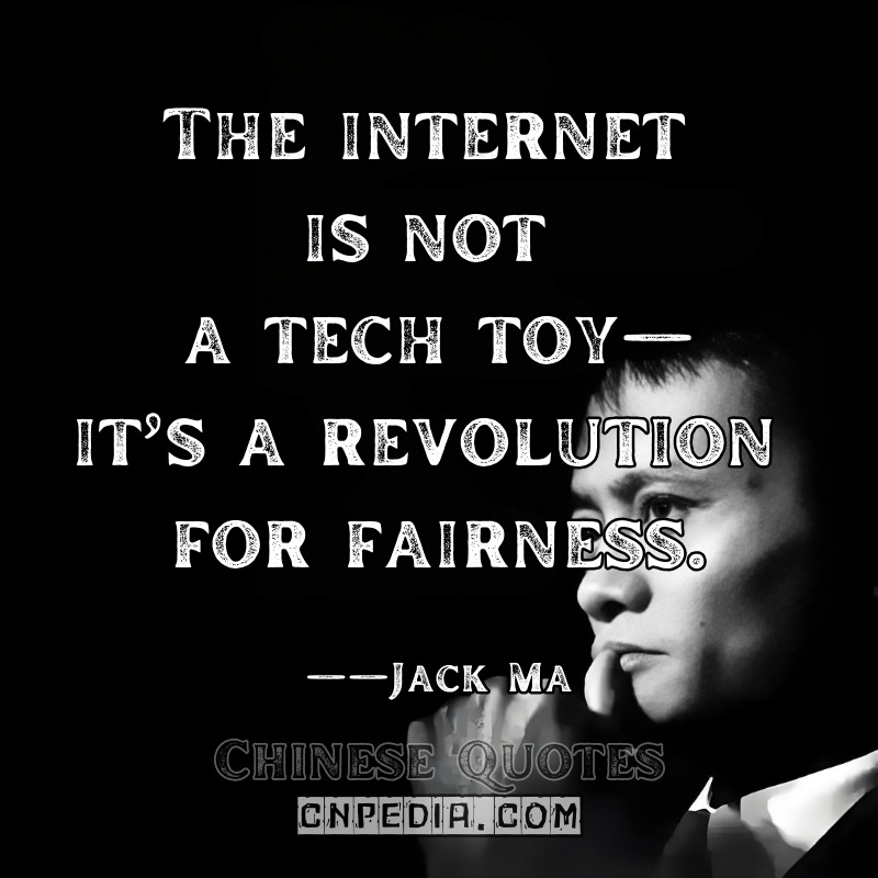 The internet is not a tech toy—it’s a revolution for fairness. ——Jack Ma（2014 World Internet Conference）