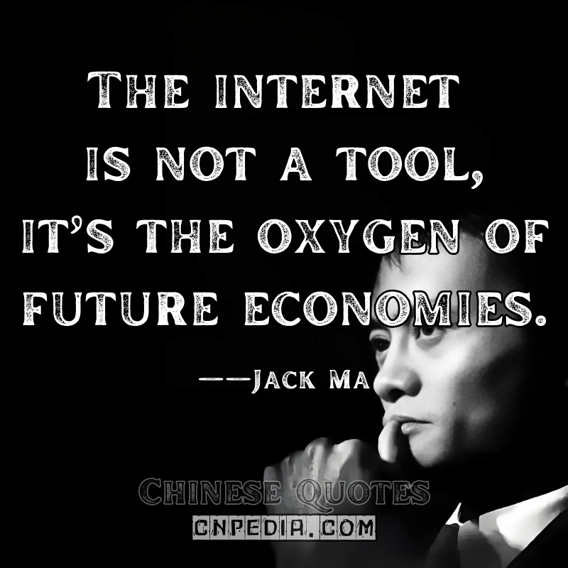 "The internet is not a tool—it’s the oxygen of future economies." ——Jack Ma（2017 World Internet Conference Keynote [Wuzhen Summit Transcript]）