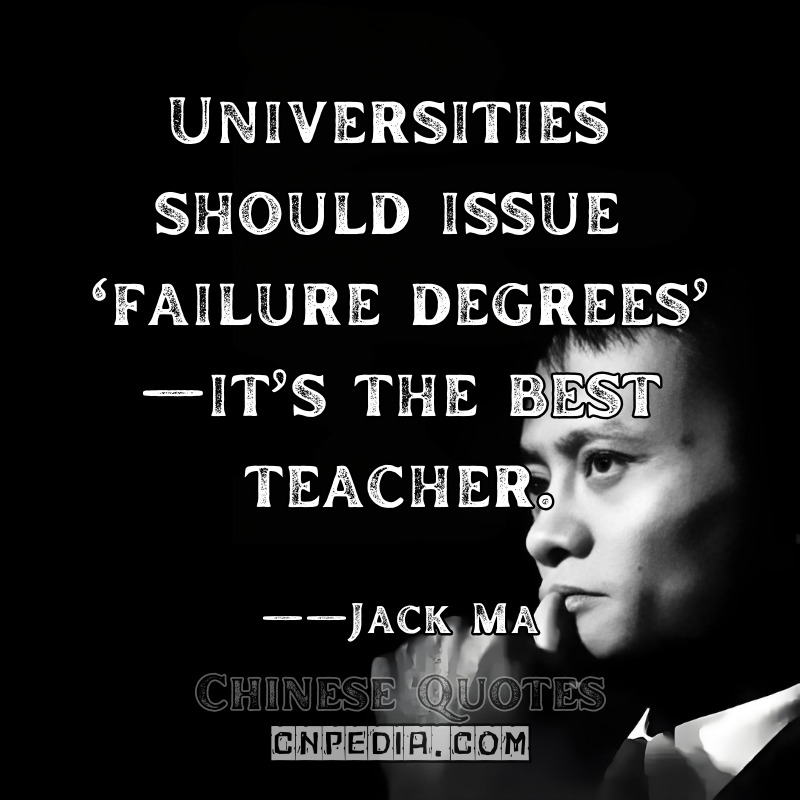  "Universities should issue 'failure degrees'—it’s the best teacher." ——Jack Ma（2017 Maer School Opening）