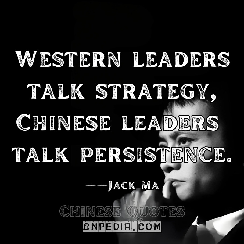 Western leaders talk strategy; Chinese leaders talk persistence. ——Jack Ma（2018 Cross-Cultural Leadership Summit CEIBS Archive）